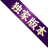 本站独家